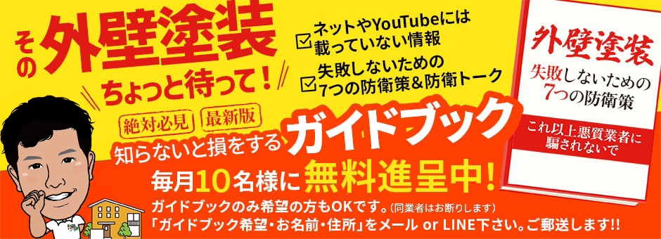 塗替え工房ながもち君相模原店 外壁塗装ガイドブック