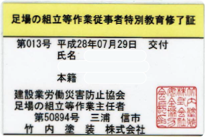 足場の組立等作業従事者