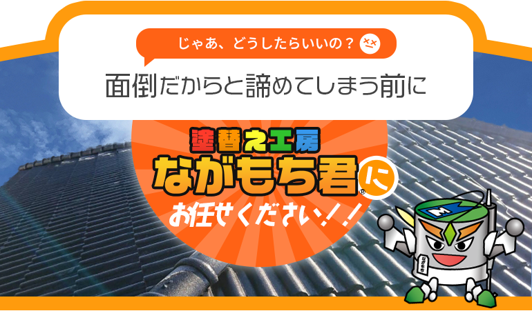 ながもちくんにお任せください！！