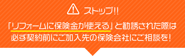 ご加入先の保険会社にご相談を！