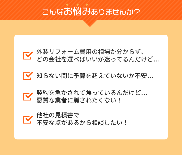 こんなお悩みありませんか？
