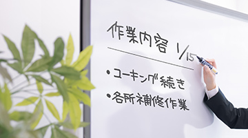 ホワイトボードで今の工事内容が分かって安心！