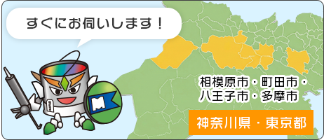 施工対応エリア